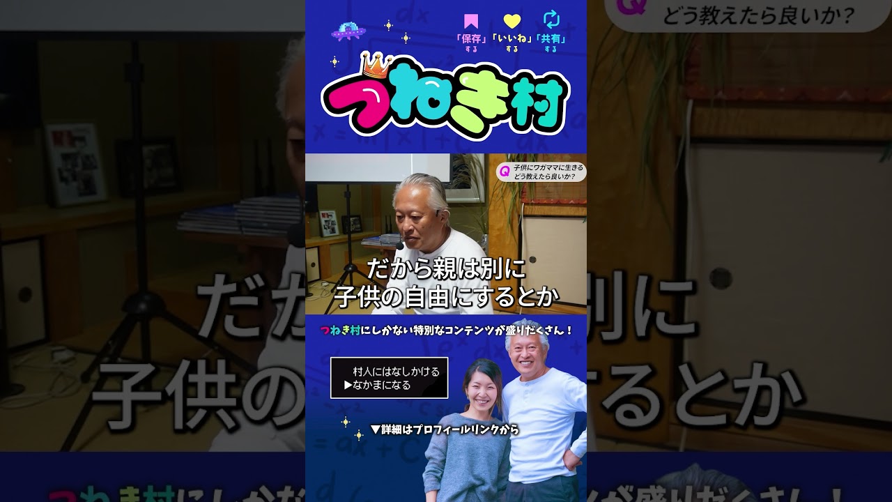 子どもに「ワガママに生きる」をどう教えたらよいか？　#大西つねき  #つねき村