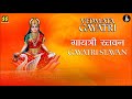 ॥ गायत्री स्तवनम् ॥ Gayatri Stavanam  Singers: Parthiv Gohil, Dipalee Somaiya | Music: S