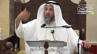 1240 - دم الجبران ودم الشكران - عثمان الخميس