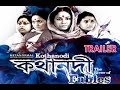 Kothanodi - Assamese Film - Trailer