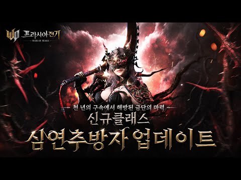 프라시아 전기 video thumbnail