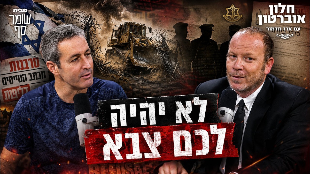 הגנרלים החליטו שהם מנהלים את המדינה, וככה זה נגמר. חלון אוברטון 15 עם מיכאל דבורין