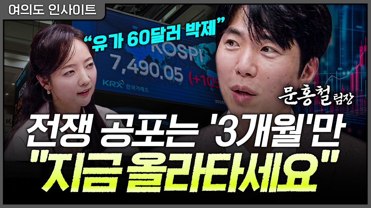망설이다 놓치는 장세입니다… 지금이라도 시장 흐름에 올라타야 하는 이유ㅣ문홍철 DB금융투자 자산전?
