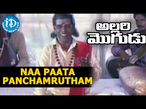 Allari Mogudu Movie - Naa Paata Panchamrutham Video Song - Mohan Babu || Ramyakrishna || Meena