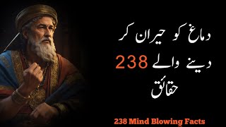 Part 2 | 238 Mind Blowing Facts You Should Know