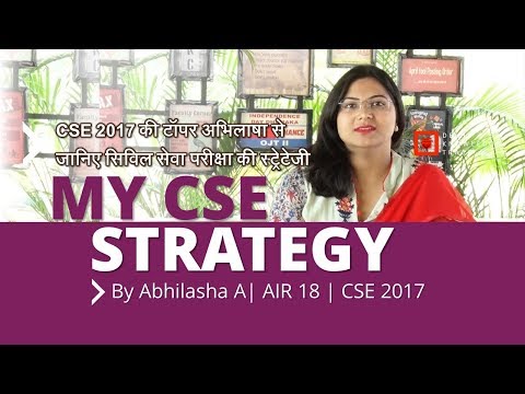 How to crack UPSC Civil Services Examination | By Abhilasha Abhinav | AIR 18 - UPSC CSE  2017 Video