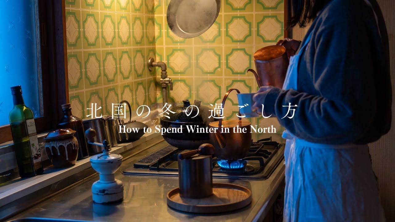 北海道の雪景色と自家焙煎コーヒーのある日常 | 築50年マイホームで迎える新しい一年🍊🐎