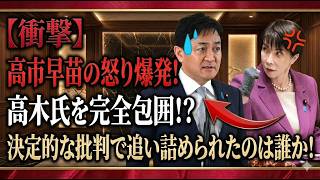 【徹底解説】高市×玉木 予算協議はなぜ揺らいだのか…日本政治の“信義”が問われる瞬間