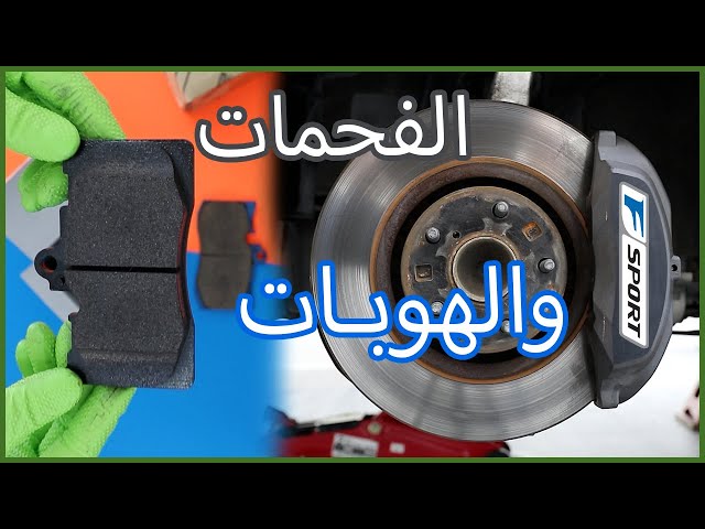منظف فرامل وقطع