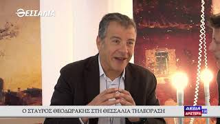 ΣΤΑΥΡΟΣ ΘΕΟΔΩΡΑΚΗΣ ΔΕΞΙΑ ΚΑΙ ΑΡΙΣΤΕΡΑ 11 04 2019