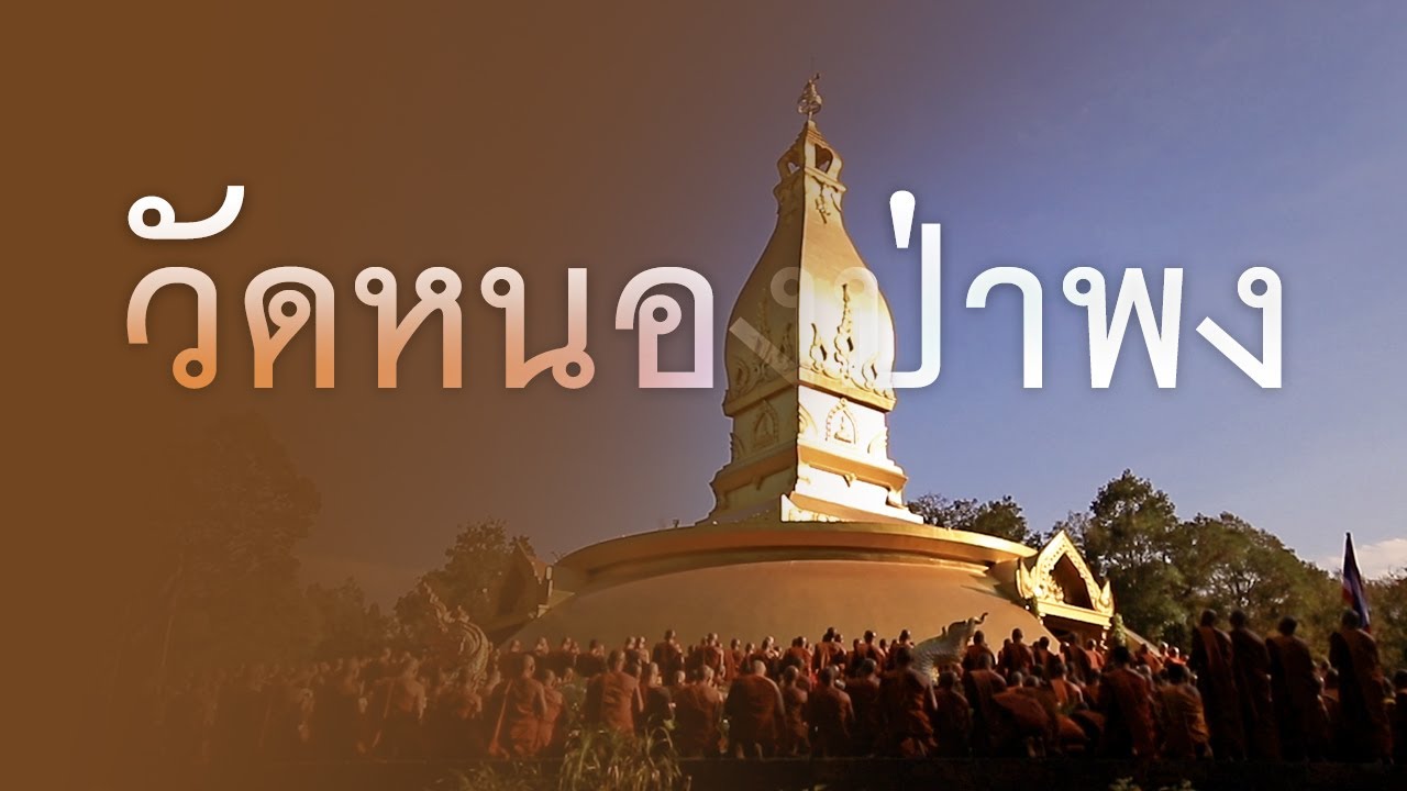 Wat Nong Pah Pong