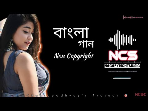 Non Copyright Bangla Song || Non Copyright Songs || Anupam Roy Songs || NCS || NCSdc || Bangla song