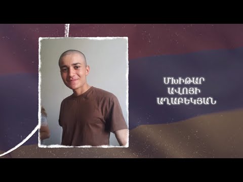 Ձեզ բացակա չենք դնի․ Մխիթար  Աղաբեկյան
