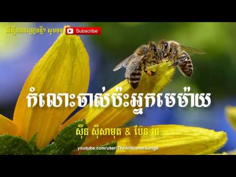 Sin Sisamuth song, Ros Sereysothea song, Pen Ron Romvongg Songs, Khmer Old Song