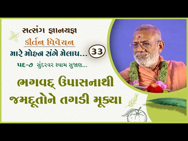Bhagwad Upasanathi Jamdutone Tagdi Mukya