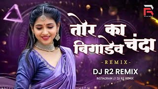 Download lagu Tor Ka Bigadev Chanda !! Dj R2 Remix !! Hiresh Sinha !! Cg Dj Song !! Cg Sad Song mp3 Download lagu Tor Ka Bigadev Chanda !! Dj R2 Remix !! Hiresh Sinha !! Cg Dj Song !! Cg Sad Song mp3
