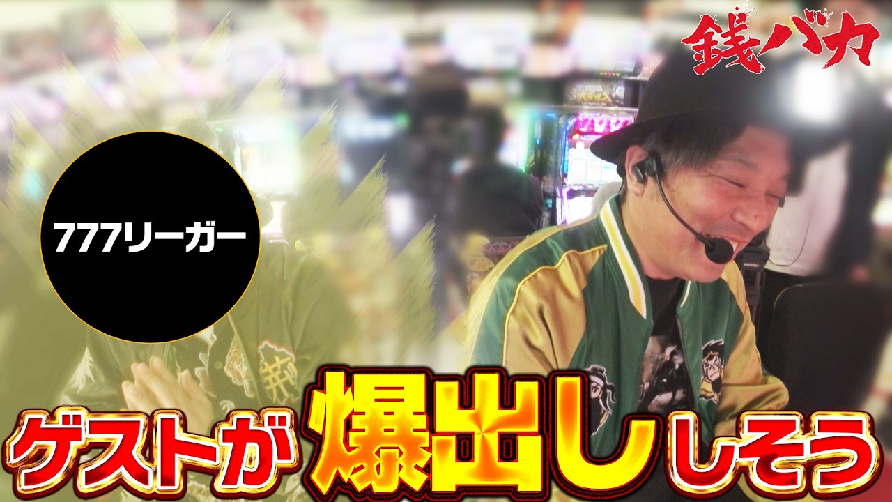 『銭バカ』【炎炎2・かぐや】～兄貴の代打が大活躍します～《嵐・くり》[必勝本WEB-TV[パチスロ][スロット]