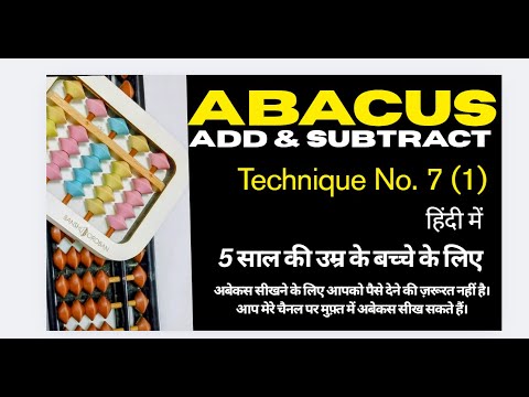 Abacus add and subtract Hindi Tutorial Episode 7 (1)