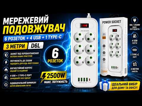 Сетевой фильтр с USB 2500Вт Удлинитель 6 розеток LED индикатор,3 м,белый, 4884PWD6 - фото 1 - id-p2933841609