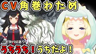 シニガミ姫でわたしゃを演じるCVわため※ネタバレあり【角巻わため/ホロライブ切り抜き】