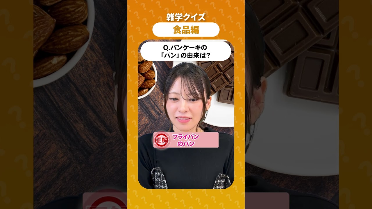いくつわかる？食品クイズ#クイズ #雑学 #一般教養