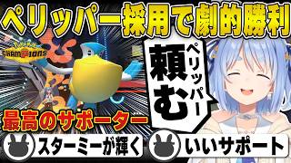 【ポケモン】攻めて攻めて攻めまくる兎田ぺこら | ポケモンチャンピオンズ【雨パ/ペリッパー/スターミー/ホロライブ/兎田ぺこら/切り抜き】 #兎田ぺこら