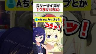 サイズがなぜか1つ多いわため【ホロライブ切り抜き/ホロライブ/角巻わため】#shorts