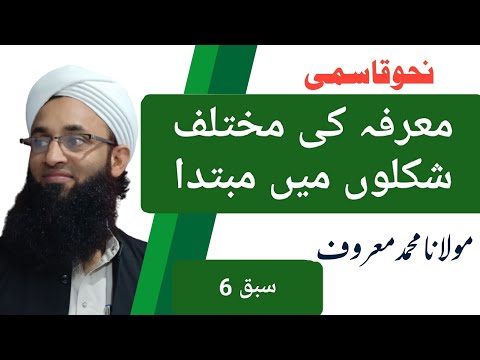 NAHU QASMI PART 6#BY MOLANA MUHAMMAD MAROOF BADHANA