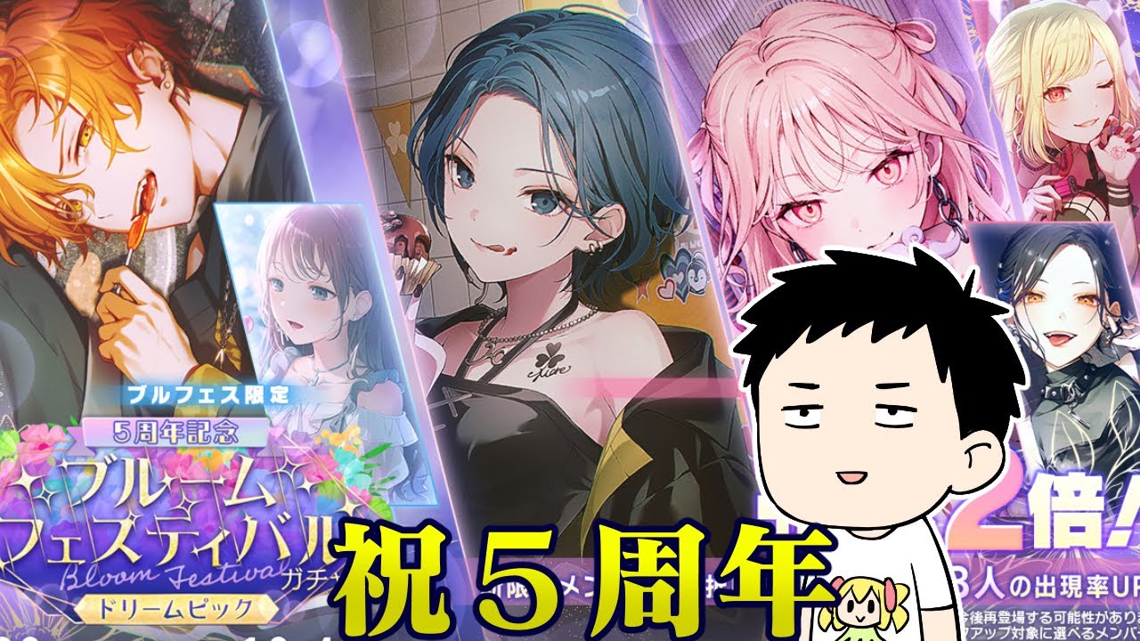 【プロセカ】5周年おめでとう!!フィナーレチャプター終わりのブルフェスガチャ!!【にじさんじ/社築】