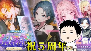 【プロセカ】５周年おめでとう！！フィナーレチャプター終わりのブルフェスガチャ！！【にじさんじ/社築】