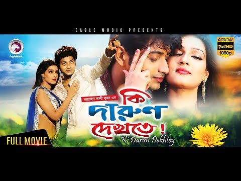 DOWNLOAD Bangla Movie | Ki Darun Dekhte | Bappy Mahiya Mahi | Mahi Hit  Movie | Eagle Movies (OFFICIAL) Download Music Video MP4 Audio MP3 2021