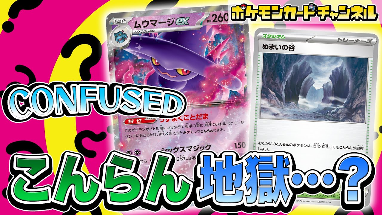 【ポケカ対戦】ムウマージexでこんらん地獄！と思いきや…困惑のシュール展開に【インフェルノX/ポケモンカード】