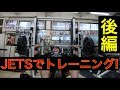 【筋トレ】JETSで胸・背中トレ!!
