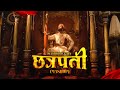 The Chhatrapati Mashup Beatzhacker X ChexMusic Ft Shatir Sher Marathi X English