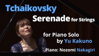 Download lagu Tchaikovsky Serenade for Strings in C Major, Op 48 - Transcription for Piano Solo by Yu Kakuno 中桐望 mp3