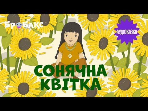 Суспільне Казки | Казка на ніч — Вечірня казочка
