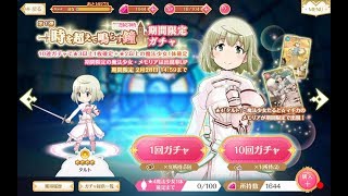 【マギレコ】期間限定☆4「タルト」を完凸するまでor資金が尽きるまでガチャを引きます！(part2)