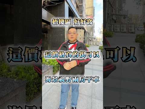 【凱心成家】好好窩海景｜高樓層視野｜全室精裝兩房平車