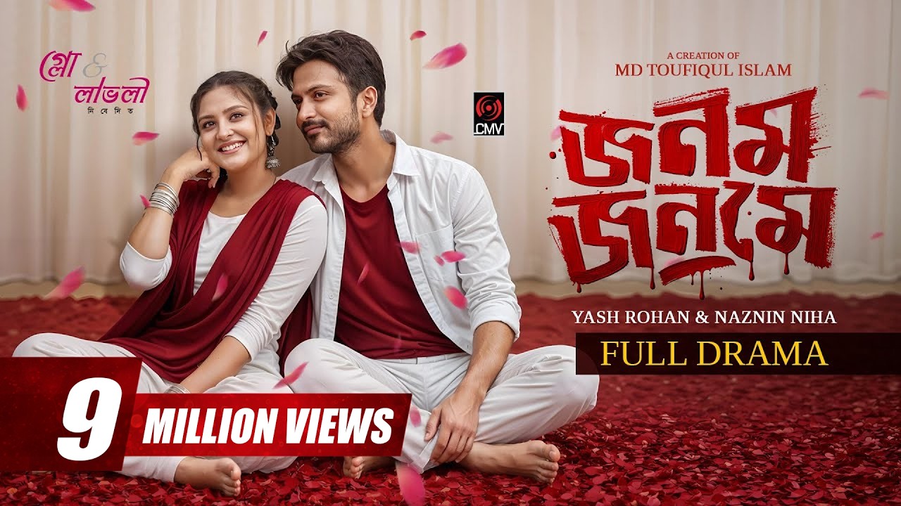 Jonom Jonome | জনম জনমে | Full Natok | Yash Rohan | Naznin Niha | Toufiqul Islam | Bangla Natok 2026