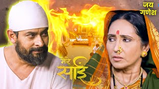 Download lagu Sai Ki Mahima | Shirdi Sai Baba | Sai Ka Chamatkar | Mere Sai | Sai Blessings | Sai Katha | Sai mp3