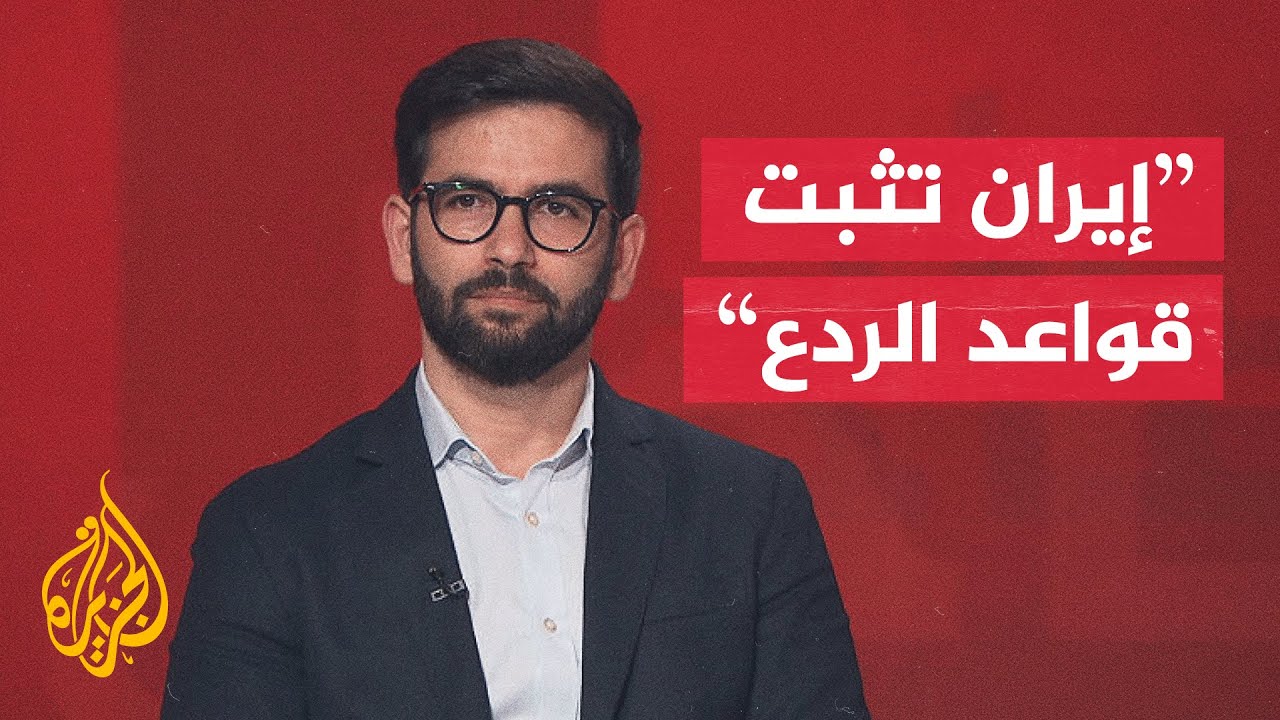 فيديو | أكاديمي إيراني: طهران تتمسك بمعادلة الندية والالتزام المتبادل بمضيق هرمز