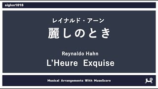 Download lagu ［解説］144. 麗しのとき/ L’Heure exquise／R. アーン［MuseScore］ mp3