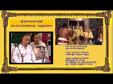 Rama Nee Samanamevaru-- Semmangudi Srinivasa Iyer_9m 57s
