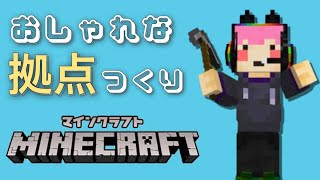 【えびクラ】安心安全の拠点を作る！【マイクラ実況】