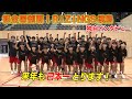 【テレビトクシマ独自インタ】祝全国制覇！rizings徳島｜jr.ウインターカップ男子優勝おめでとう！＜youtube特別版＞