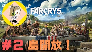 【FARCRY5】ファークライ実況！この島は俺が頂くぜ！【実況】