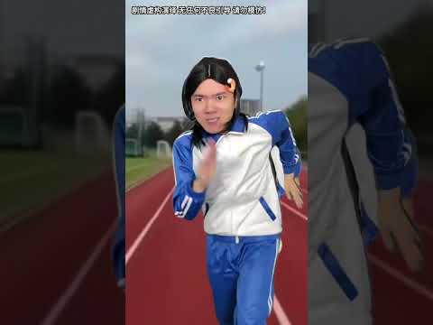 當學校進行體測#搞笑 #沙雕 #大熱門 #段子 #熱門 #funny #happy #shorts #一人分飾多角 #校園 #反串