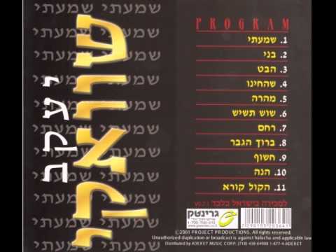 יעקב שוואקי - שמעתי