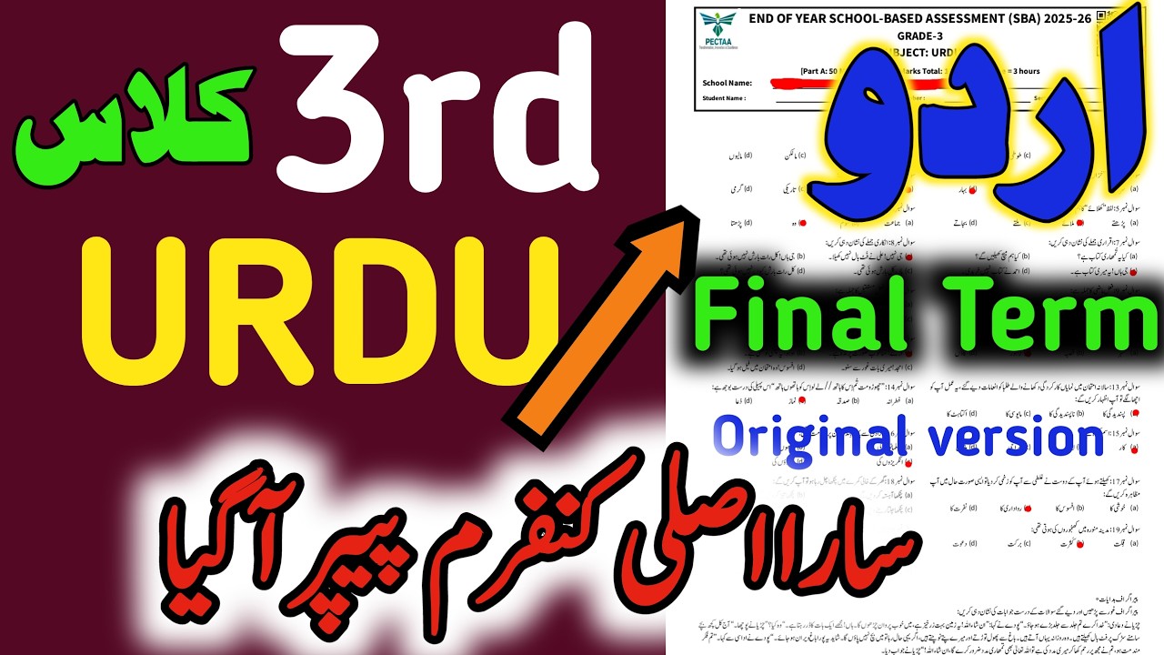 3rd Urdu Final Term ka Paper 2026 |Class 3 Urdu end year school based Paper 2026|SBA 100%