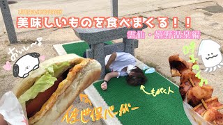《九州旅−長崎県島原・佐賀県嬉野編》温泉湯豆腐と佐世保バーガーと呼子のイカが美味な件GoToトラベル-Japan trip to kyushu.(Nagasaki  Saga Prefecture)-